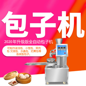 汉宏包子机全自动商用糍粑馒头豆沙煎堆小笼包生煎包灌汤包面包机