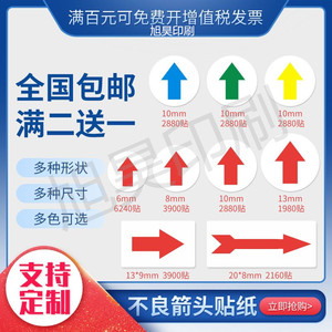 圆形红色小箭头不干胶标签次品不良品不合格返修返工记号向上贴纸