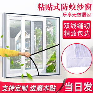 定做家用防蚊纱窗网自装自粘简易非磁性磁铁门帘魔术贴窗沙网拆卸