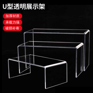 透明亚克力u型架桌面整理分隔板增高架饰品收纳展架定制泡泡玛特手办