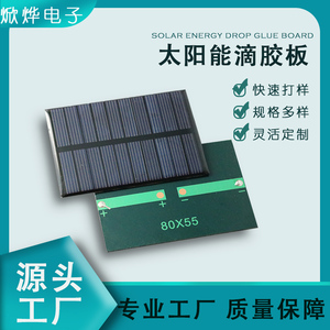 太阳能发电板单晶太阳能滴胶板5.5v光伏发电diy充电器电池片组件