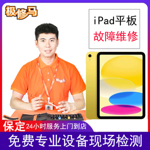 保定上门到店维修ipad5换屏ipad6外屏 air mini12平板电池维修屏幕