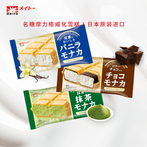 进口MEITO名糖摩力格香草巧克力威化雪糕冰淇淋日本抹茶冰激凌