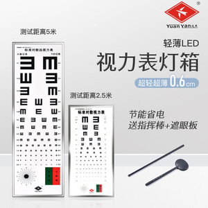 远燕视力表国标标准测试表背光仪器医院江苏新国际5米灯箱带灯光