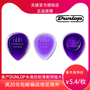 美产Dunlop 邓禄普 Stubby防滑耐磨水滴状吉他Solo爵士电吉他拨片