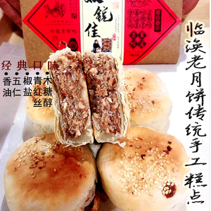 香油月饼450g五仁酥皮青红丝老月饼传统手工糕点特产淮北临涣特产