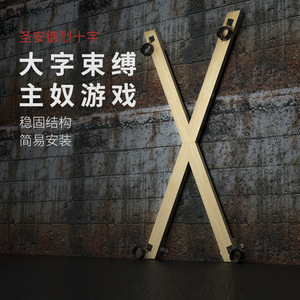 便携sm调教x刑架拘束架十字固定束缚捆绑男女奴情趣用品调情工具