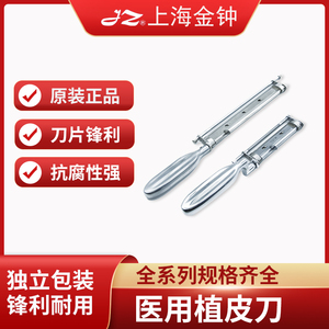 上海金钟植皮刀片辊轴取皮刀刀架刀柄轧皮机医用整形外科手术器械