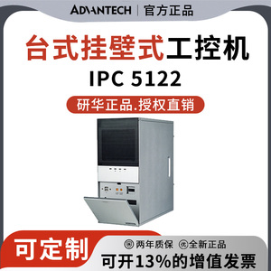 研华IPC-5122工控机台式壁挂式用于MicfrorATX母板工业计算机