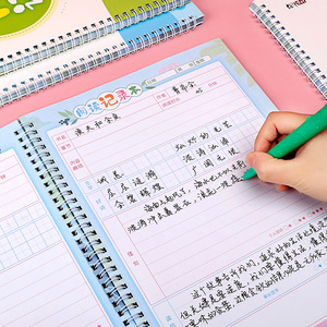 小学生词语积累本