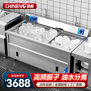 驰能超声波洗碗机商用饭店餐厅专用小型食堂洗菜洗杯洗碟刷碗机