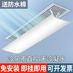 中央空调挡风板遮风板风管机冷气出风口挡板防直吹格栅通用导风罩