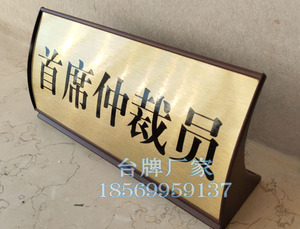 订做标准台牌法庭挂牌弧形台签亚克力法院法院桌牌玫瑰金拉丝桌签