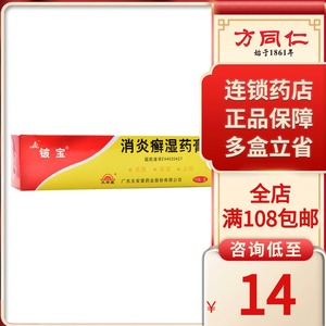 铍宝 消炎癣湿药膏 15g*1支/盒杀菌止痒头藓体藓足藓慢性湿疹