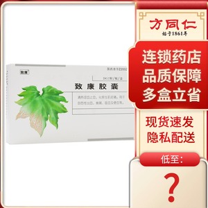 致康 致康胶囊 0.3g*36粒/盒凉血止血创伤性出血呕血便血痔疮药店正品