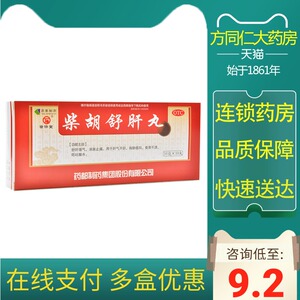 10盒92】普济堂柴胡舒肝丸10丸舒肝理气消胀止痛肝气不舒食滞不清