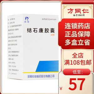 羚锐 结石康胶囊 0.