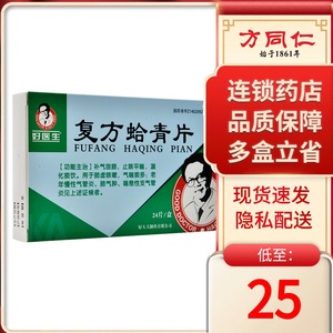 good doctor/好医生复方蛤青片24片/盒老年慢性气管炎肺气肿气喘痰多
