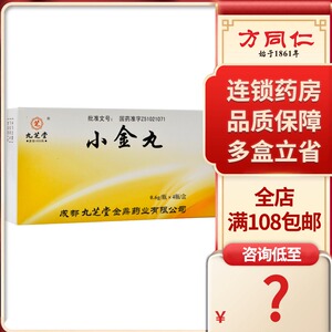 九芝堂 小金丸 0.6g*4瓶/盒瘰疬瘿瘤乳岩乳癖骨关节肿大
