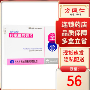 积华固松 利塞膦酸钠片 35mg*4片/盒治疗和预防绝经后妇女的骨质疏松