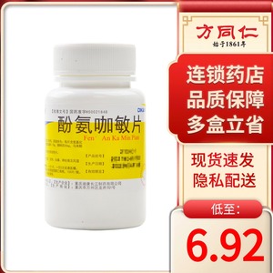 920人付款天猫迪康酚氨咖敏片100片/瓶用于感冒发热头痛神经痛及风湿