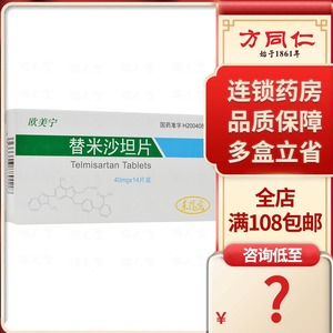 替米沙片坦40mg欧美宁