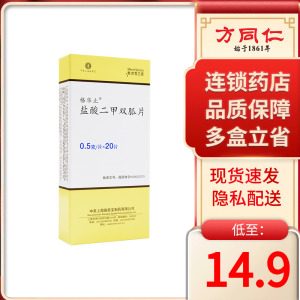 5g*20片/盒施贵宝糖尿病降血糖药二甲双瓜唐尿病二甲双狐二甲双弧二甲