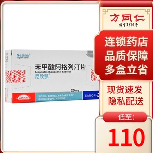 尼欣那 尼欣那 苯甲酸阿格列汀片 25mg*10片/盒2型糖尿病患者降糖药唐