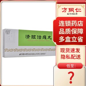 同仁堂 清眩治瘫丸 9g*10丸/盒 平肝熄风 化痰偏瘫肢体麻木活血降压