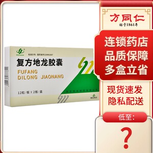 hencer 复方地龙胶囊 0.28g*12粒/盒活血化瘀通络气虚乏力心悸气短