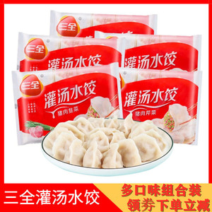 三全水饺夜宵品牌455g多口味水饺灌汤水饺香菇组合速冻包邮超值