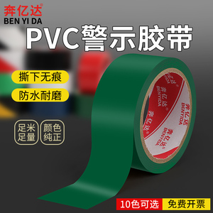 pvc绿色警示胶带斑马线安全警戒地标贴地面划线标识彩色地板胶带