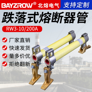 RW3-10KV/100-200A户外高压12KV跌落式熔断器令克开关熔管广东型