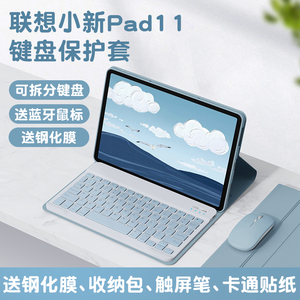 适用2024新款联想小新pad蓝牙键盘padpro11保护套plus11.5英寸硅胶Pro12.7拯救者Y700平板11.2壳皮套鼠标套装