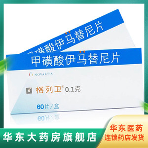 格列卫 格列卫 甲磺酸伊马替尼片 0.