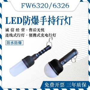 FW6320/6326LED防爆手持行灯安全低压检修照明灯挂钩磁吸工作灯
