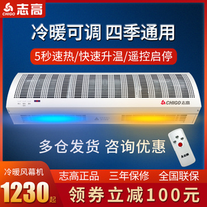 志高热风幕机电加热商用静音0.9米1.2米1.5米门头门口冷暖风帘机