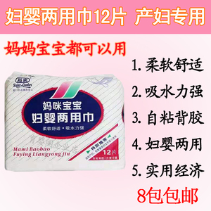 超爽妇婴两用巾12片装产妇卫生巾产后妈咪巾婴儿纸尿片 8包包邮