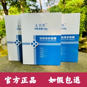 00tb2616041360淘宝美黛熙冰肌修护面膜冷敷贴专柜正品收缩毛孔修护