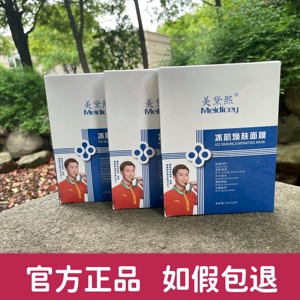 美黛熙 冰肌焕肤面膜保湿补水退红滋润敏感肌孕妇面膜 美容院同款