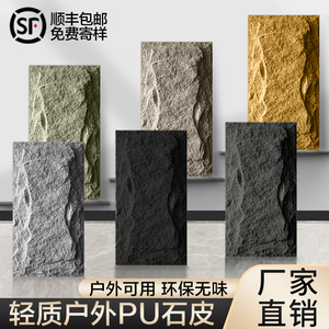 pu石皮文化石蘑菇石轻质PU流水石仿真水泥瓷砖外墙砖大板超薄款