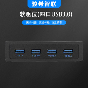 四口USB3.0软驱位扩展前置面板两口19PIN USB3.0电脑机箱DIY配件