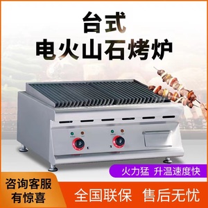 佳斯特THS-150台式电热火山石炉商用面筋生蚝鱿鱼烤肉串烧烤炉