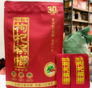 枸杞15元槟榔红色湘潭铺子槟榔批 发伍子醉30元直销50元20_阿里巴巴找