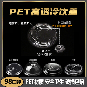 92/93/98口径一次性PET奶茶杯盖 原谅绿柠檬茶星冰乐杯子定制logo