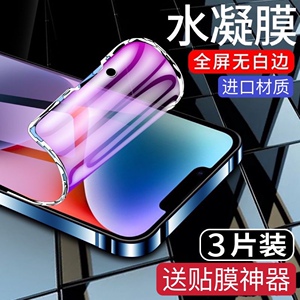 适用苹果15pro水凝膜iPhone14promax钢化膜全屏磨砂13mini防窥覆盖12pro高清蓝光11/x/8/7/6plus全包手机膜