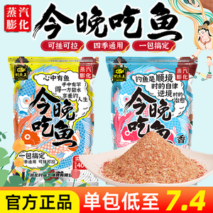 钓鱼王今晚吃鱼饵料野钓腥香鱼饵食通用鲫鱼鲤鱼一包搞定通杀专用