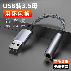 魅成usb转3.5mm音频线接口圆孔台式电脑笔记本耳机麦克风CD级音质转换器头二合一接头外置音频转接线