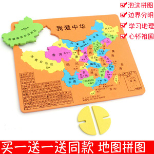 泡沫世界地图中国地图初中版拼图地理拼图儿童早教幼儿益智玩具中
