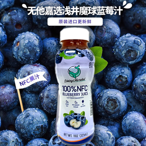 越南进口無他嘉选100%NFC浅井蓝莓汁325ml健康纯果汁饮料临期特价